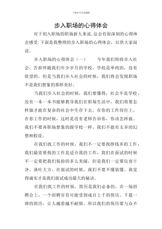 步入职场的心得体会