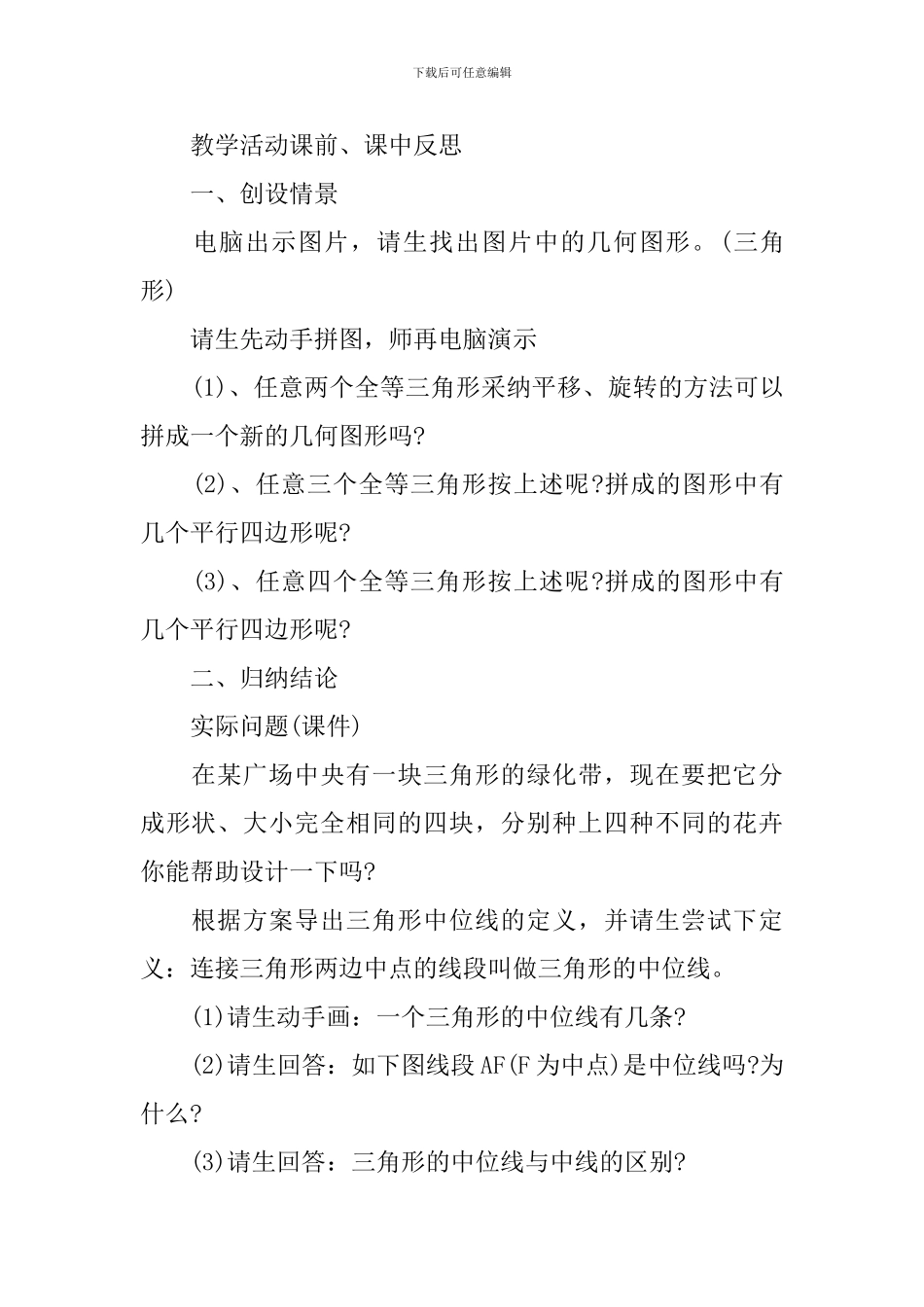 小学新课标数学的教学方案设计_第2页