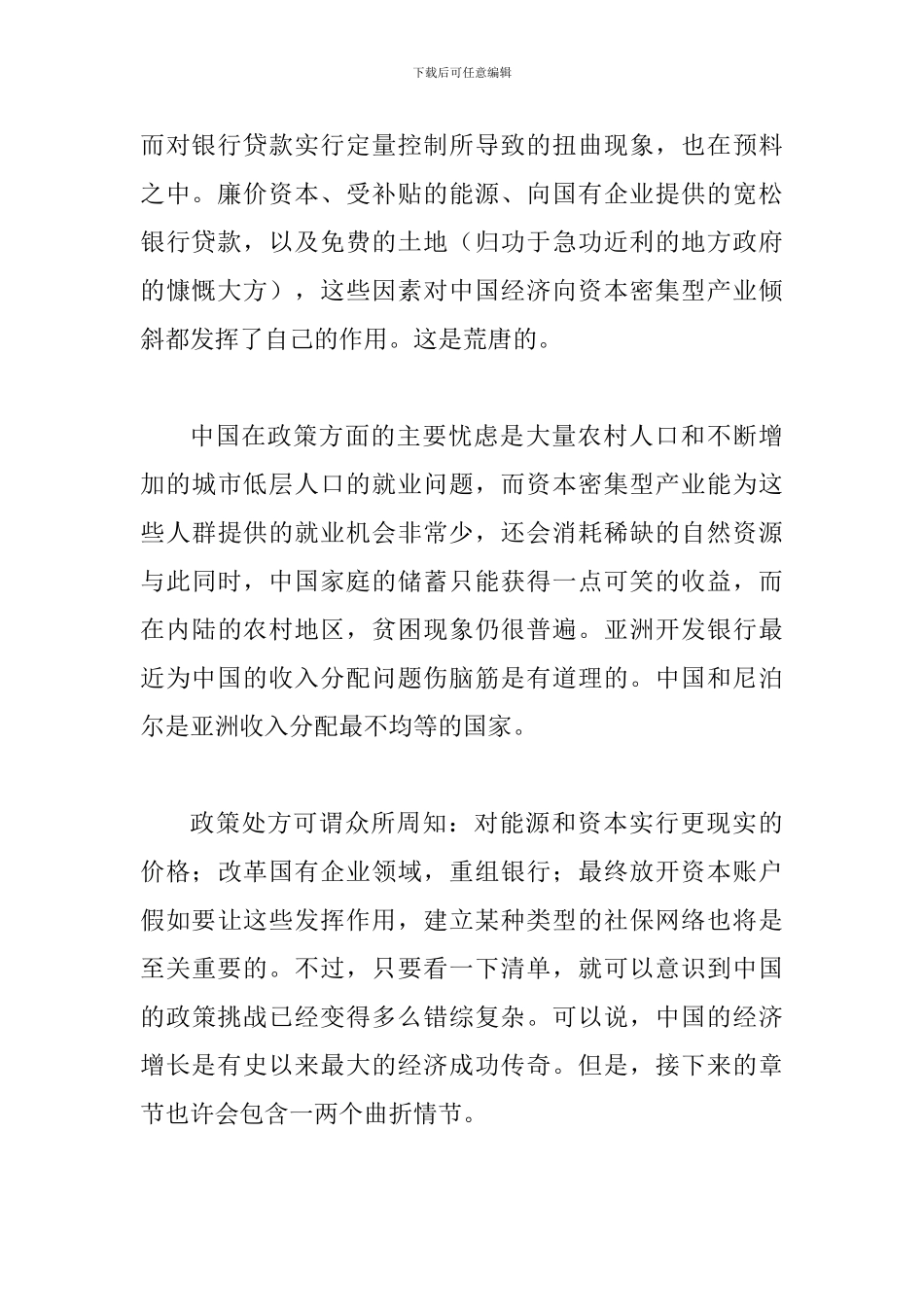 探究国内经济的真正风险是经济失衡_第2页