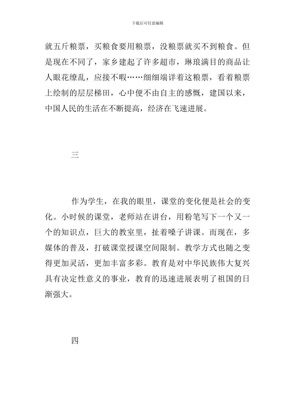 2024年建国70周年家乡的变化写作素材汇总_第2页