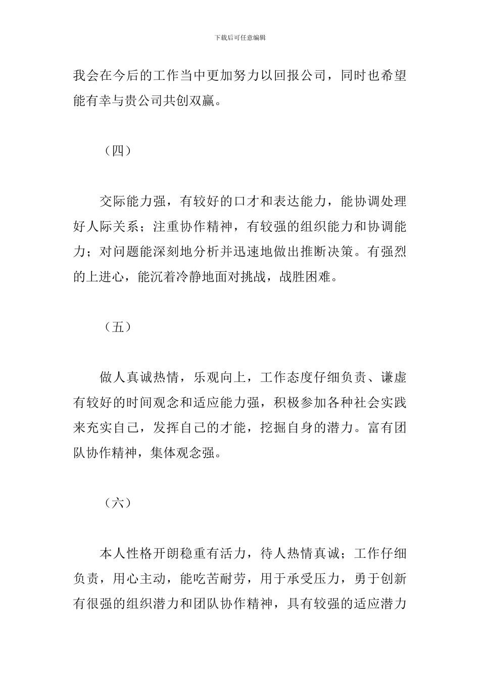 自我评价50字大全_第2页