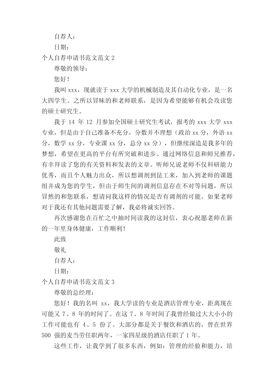 个人自荐申请书范文(精选24篇) _第2页