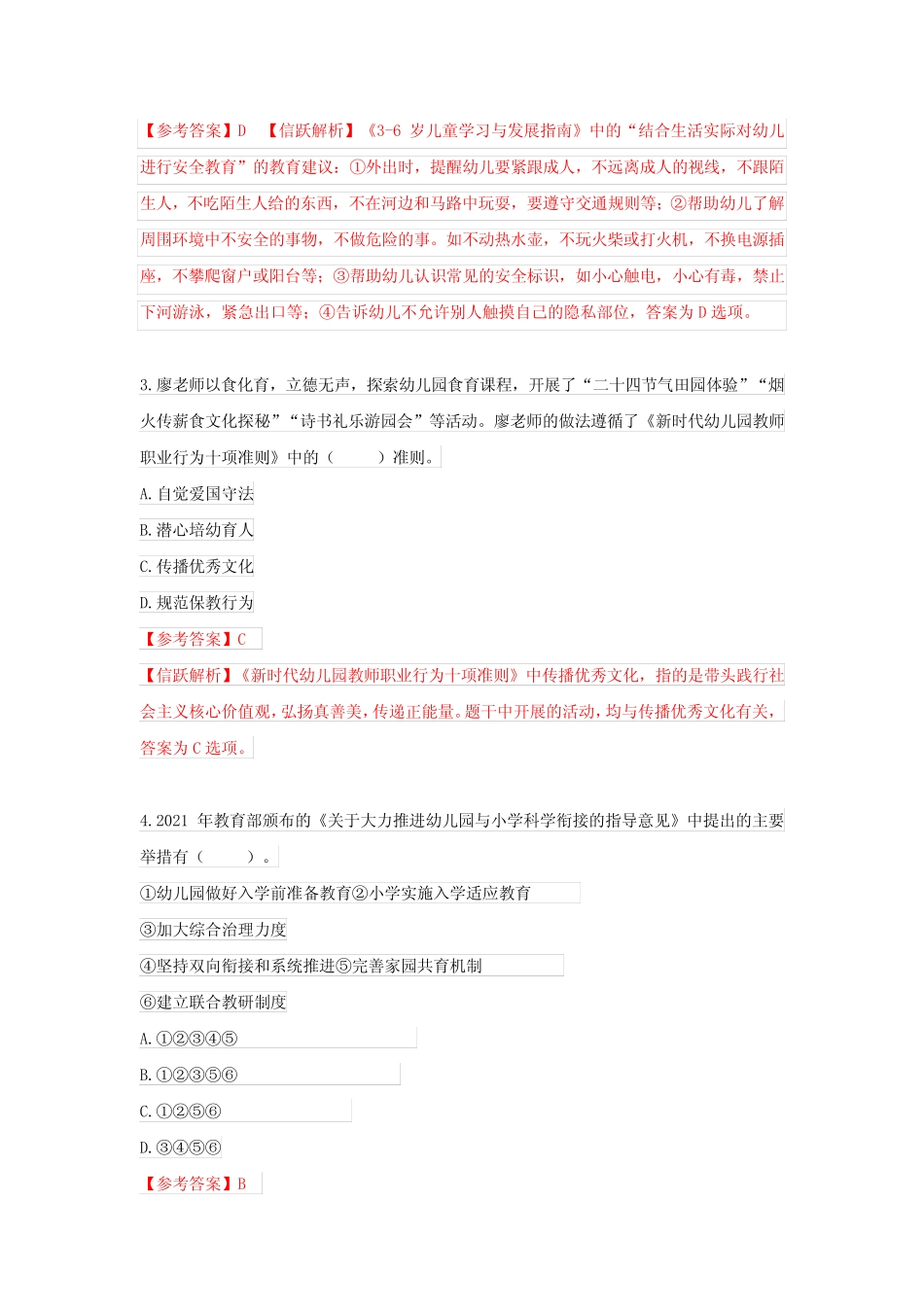 2022年江西省幼儿教育综合知识真题答案及解析 _第2页