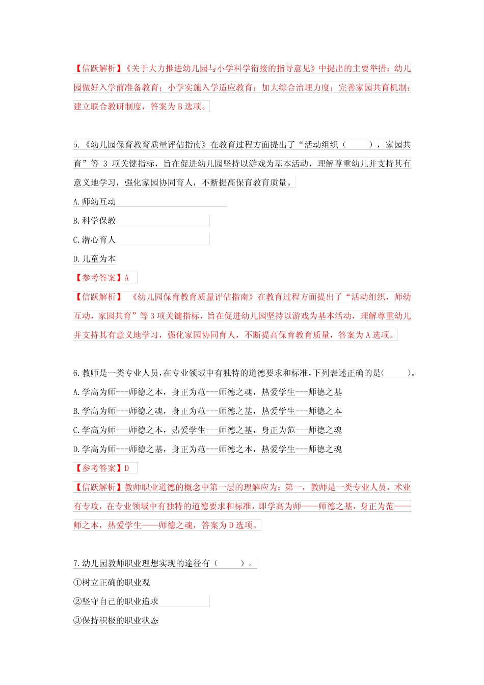 2022年江西省幼儿教育综合知识真题答案及解析 _第3页