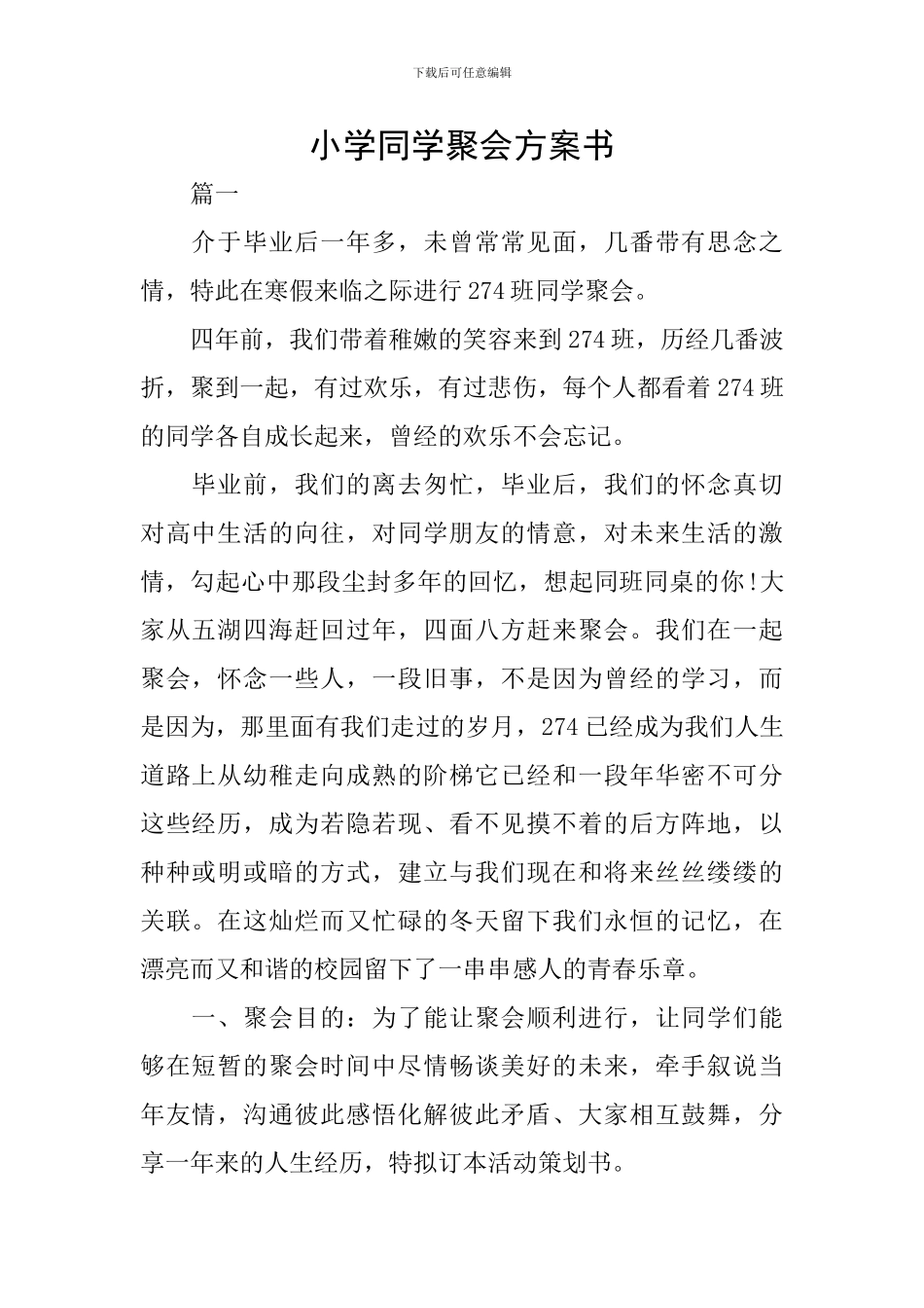 小学同学聚会方案书_第1页