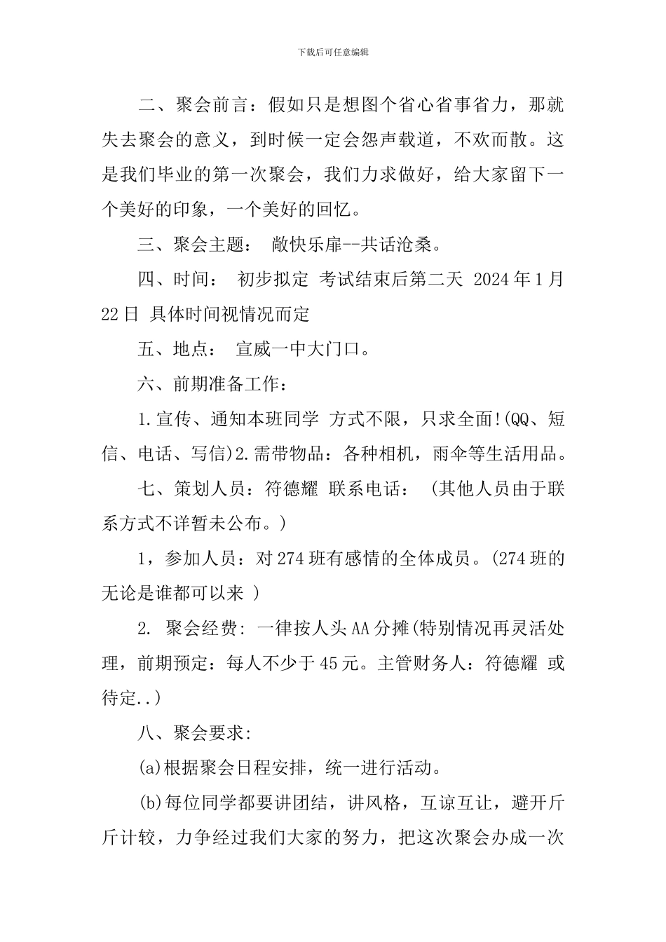 小学同学聚会方案书_第2页