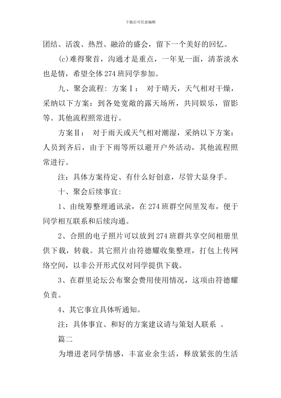 小学同学聚会方案书_第3页