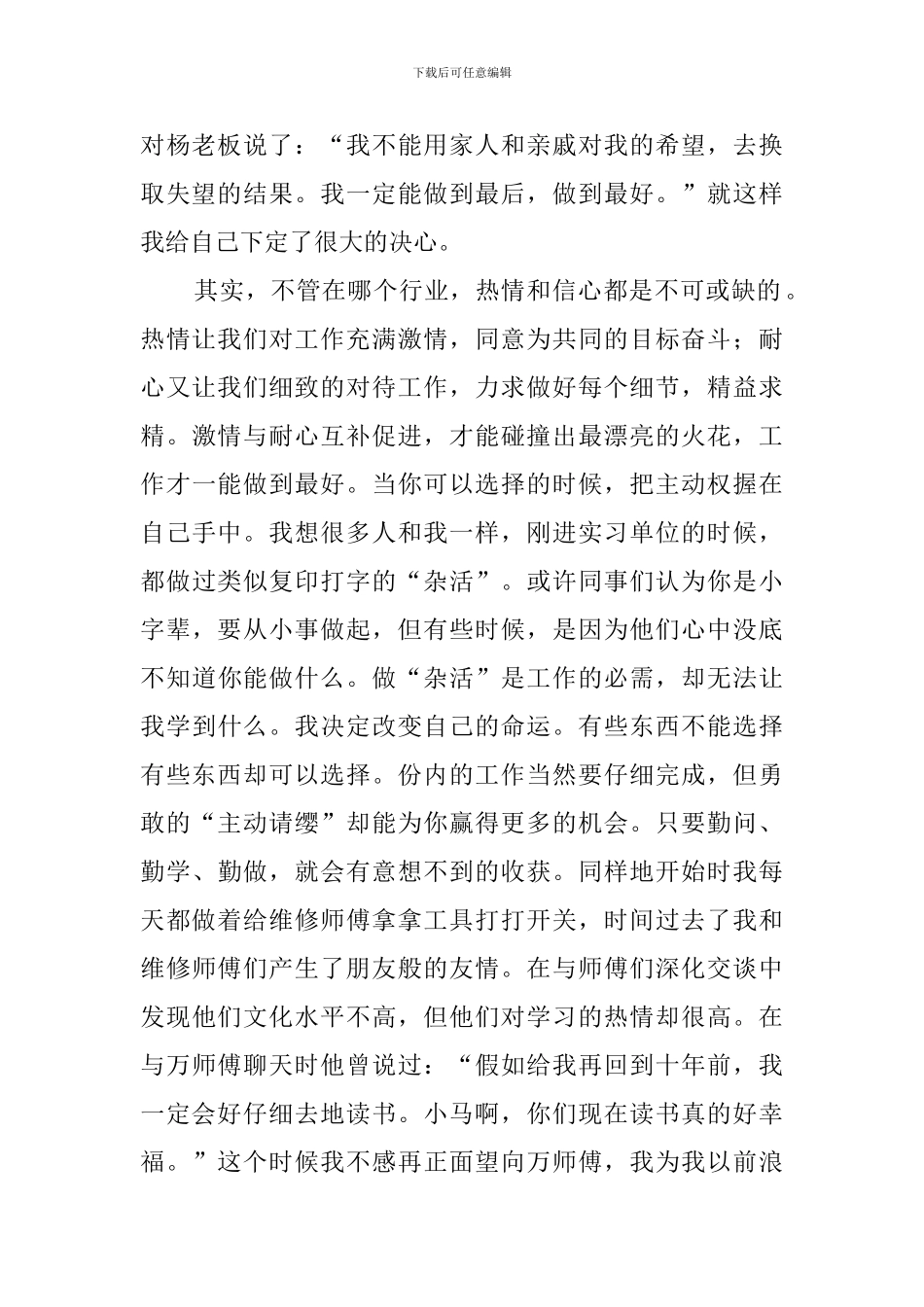 汽修毕业生实习报告_第2页