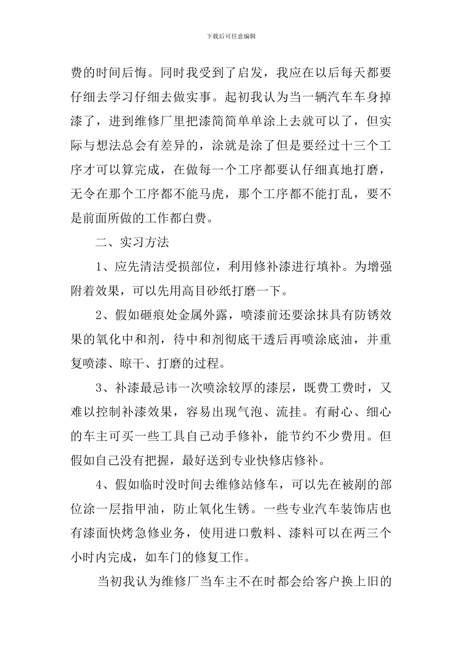 汽修毕业生实习报告_第3页