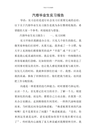 汽修毕业生实习报告