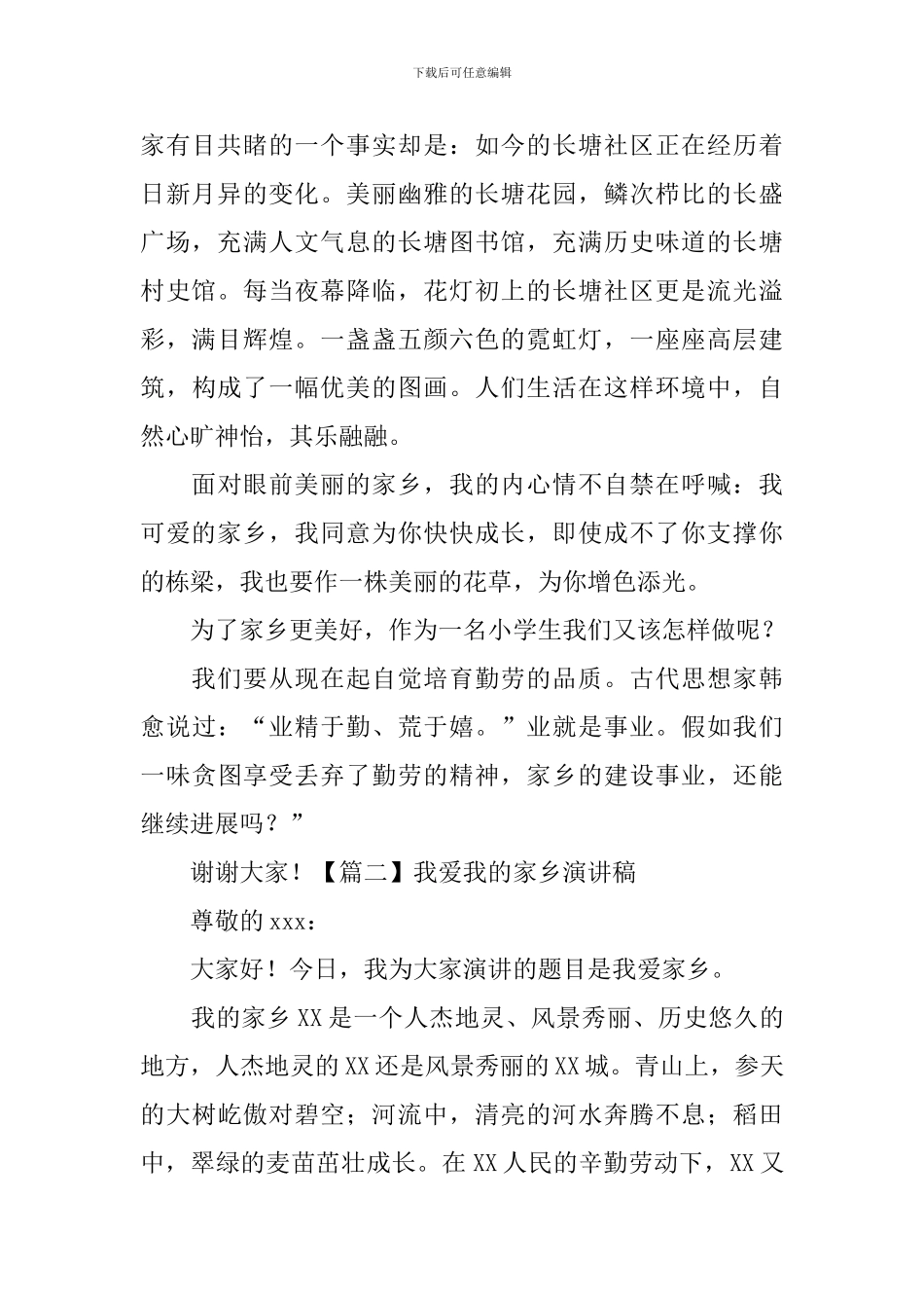 我爱我的家乡演讲稿_第2页