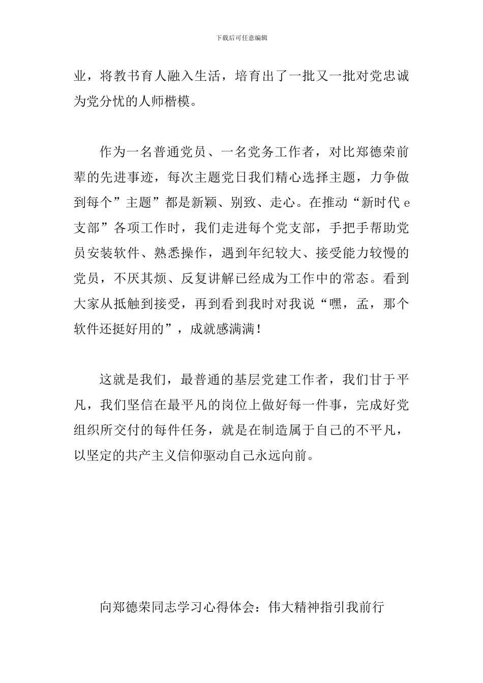 向郑德荣同志学习心得体会两篇稿_第2页