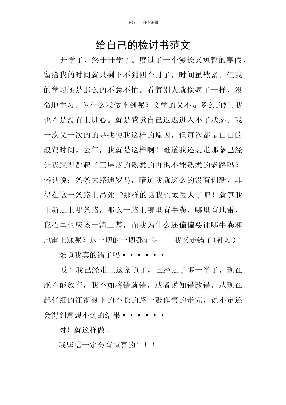 给自己的检讨书范文_第1页