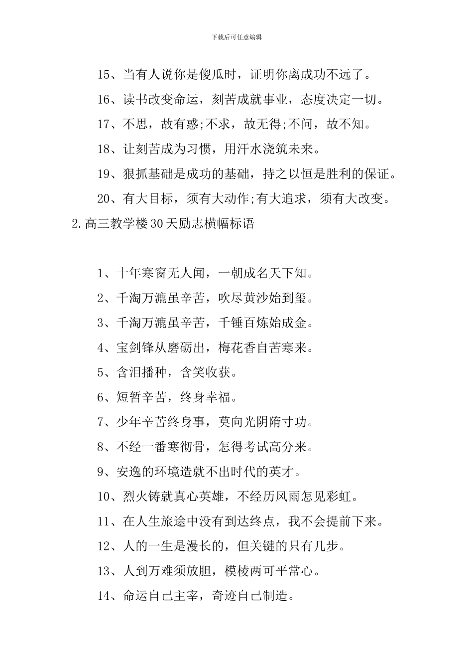 高三教学楼30天励志横幅标语大全_第2页