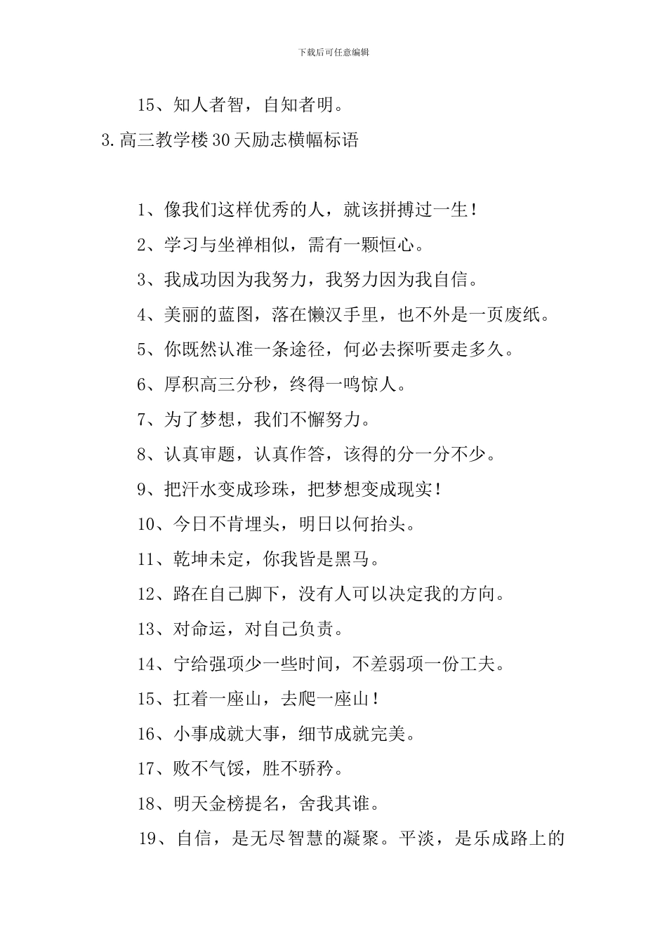 高三教学楼30天励志横幅标语大全_第3页