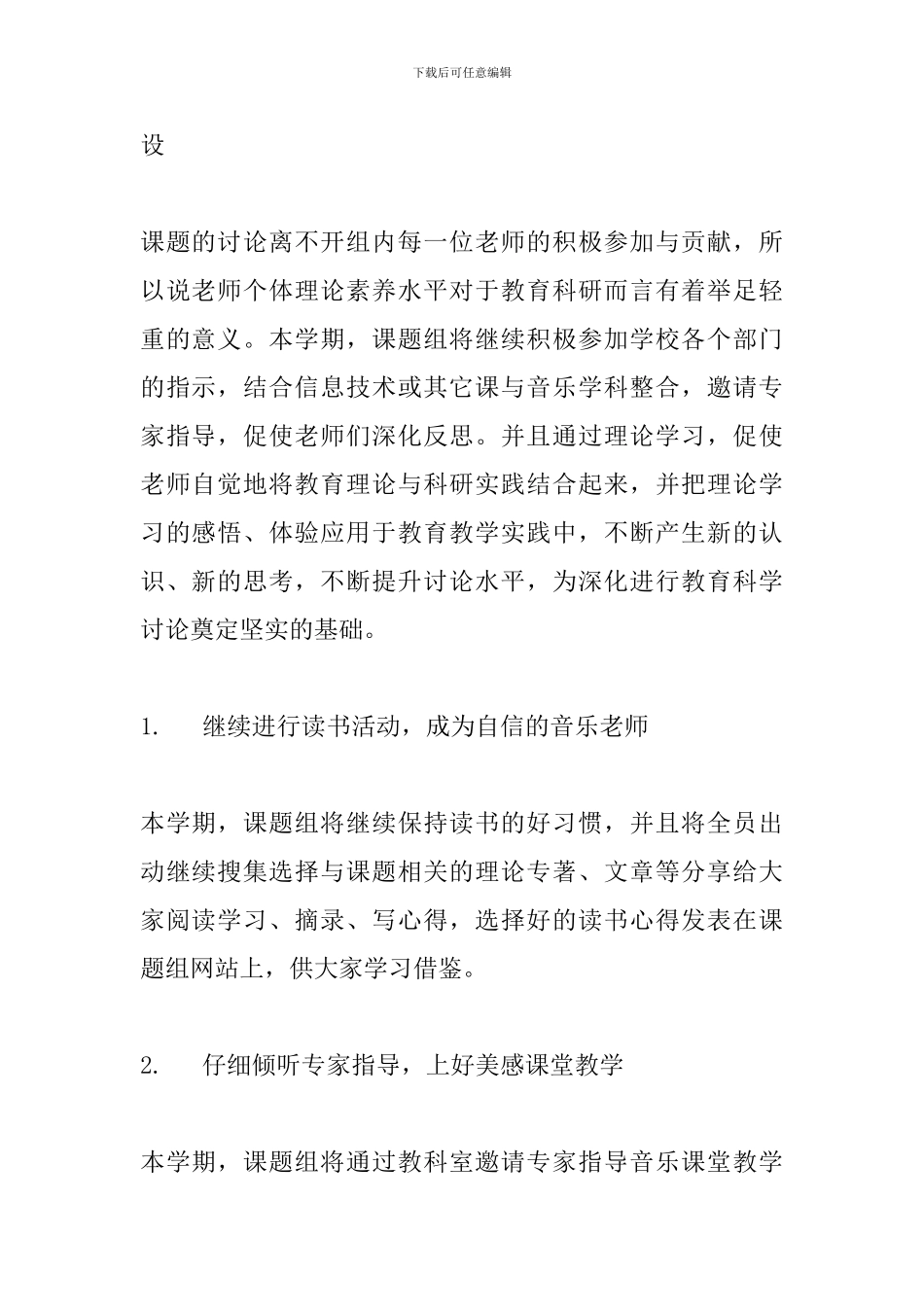 小学2024--2024年第二学期课题组工作计划_第2页