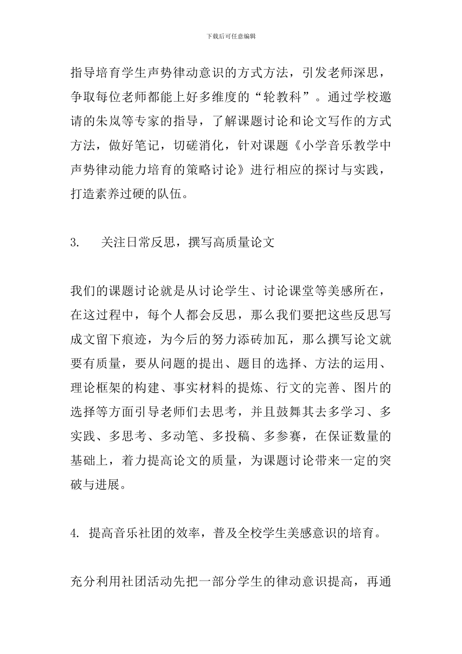 小学2024--2024年第二学期课题组工作计划_第3页