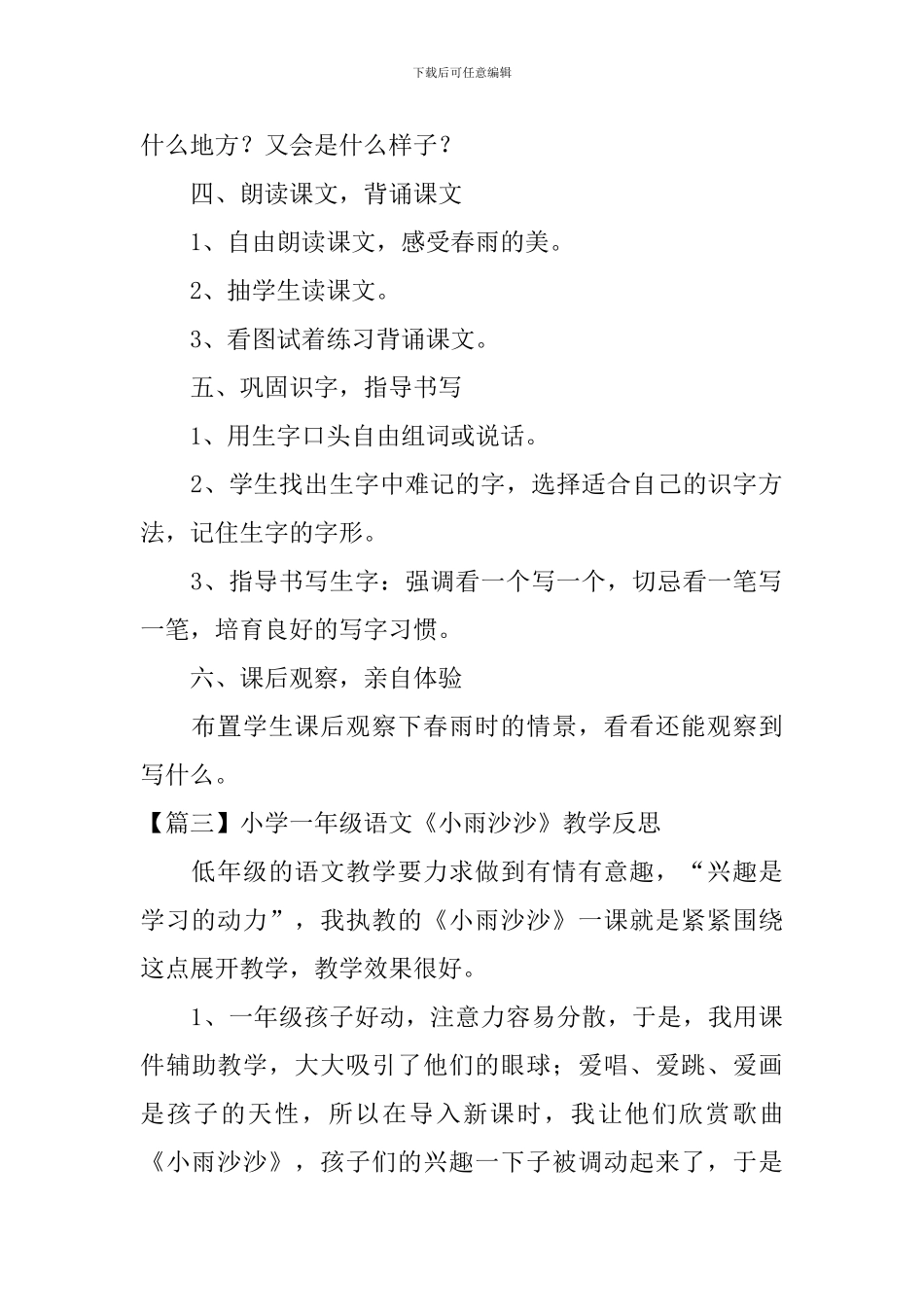 小学一年级语文《小雨沙沙》原文、教案及教学反思_第3页