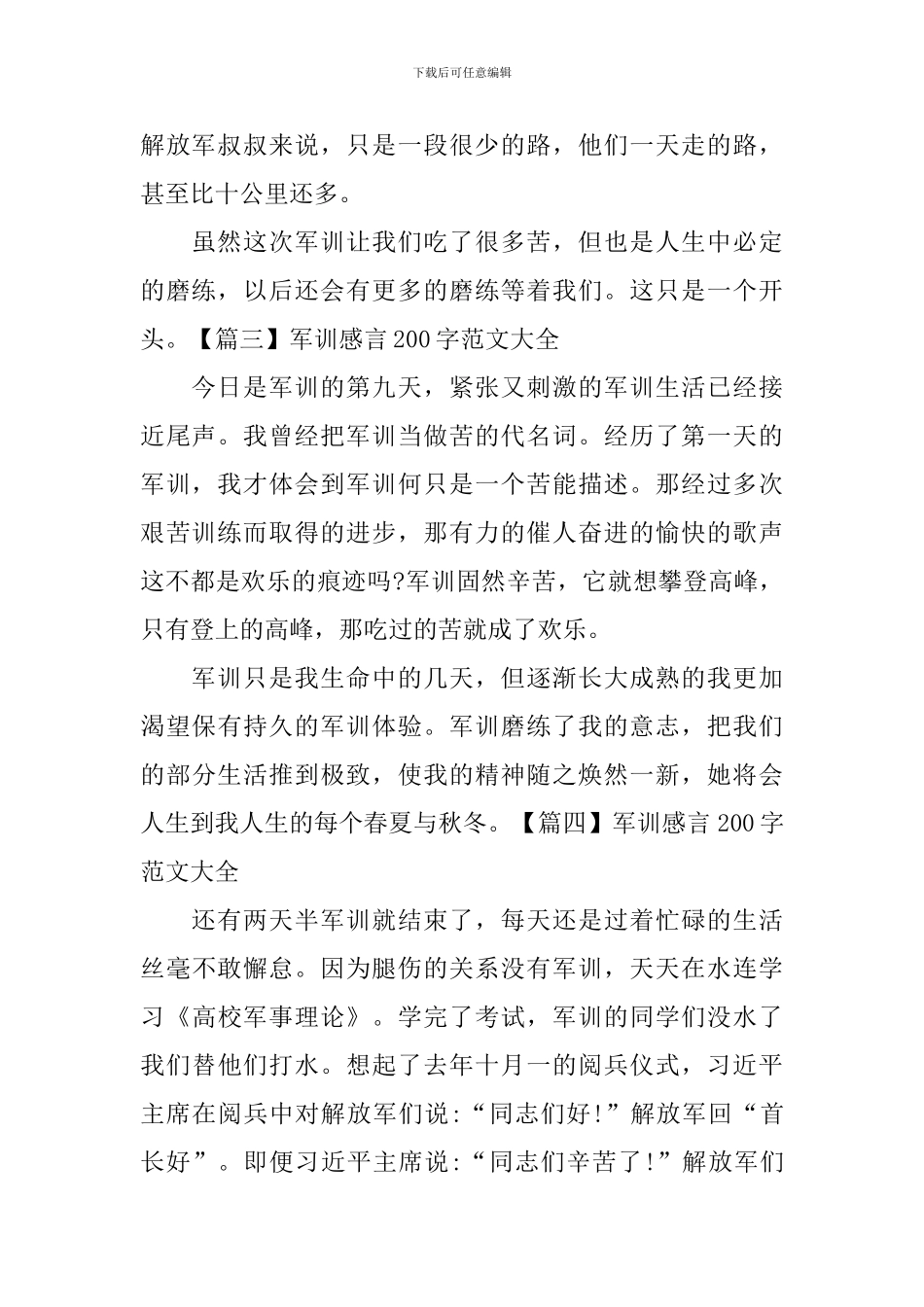 军训感言200字范文大全_第2页