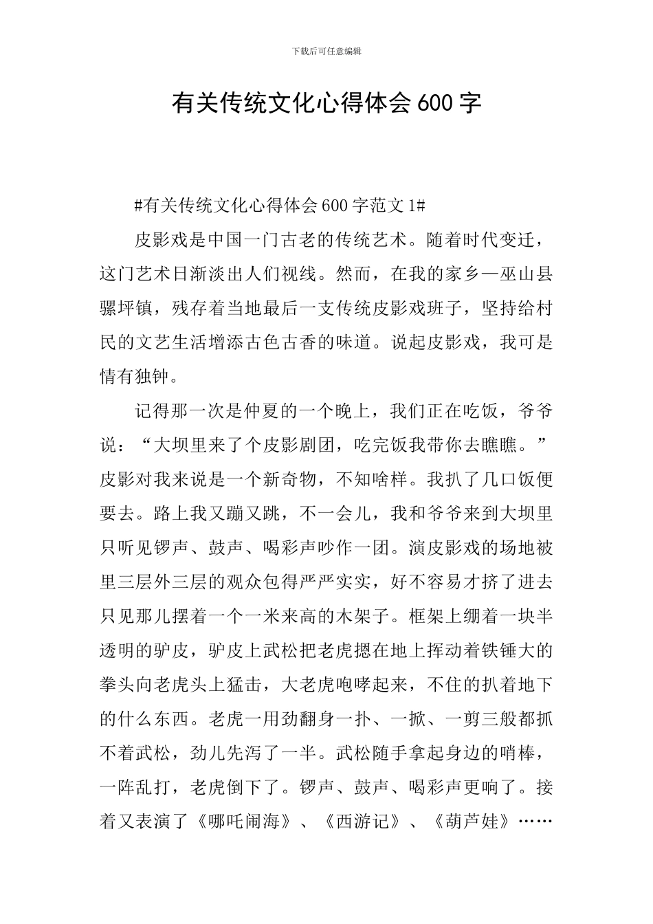 有关传统文化心得体会600字_第1页