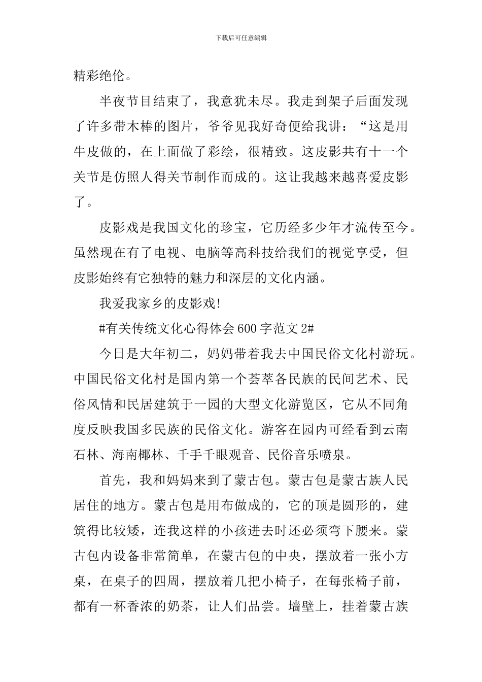 有关传统文化心得体会600字_第2页