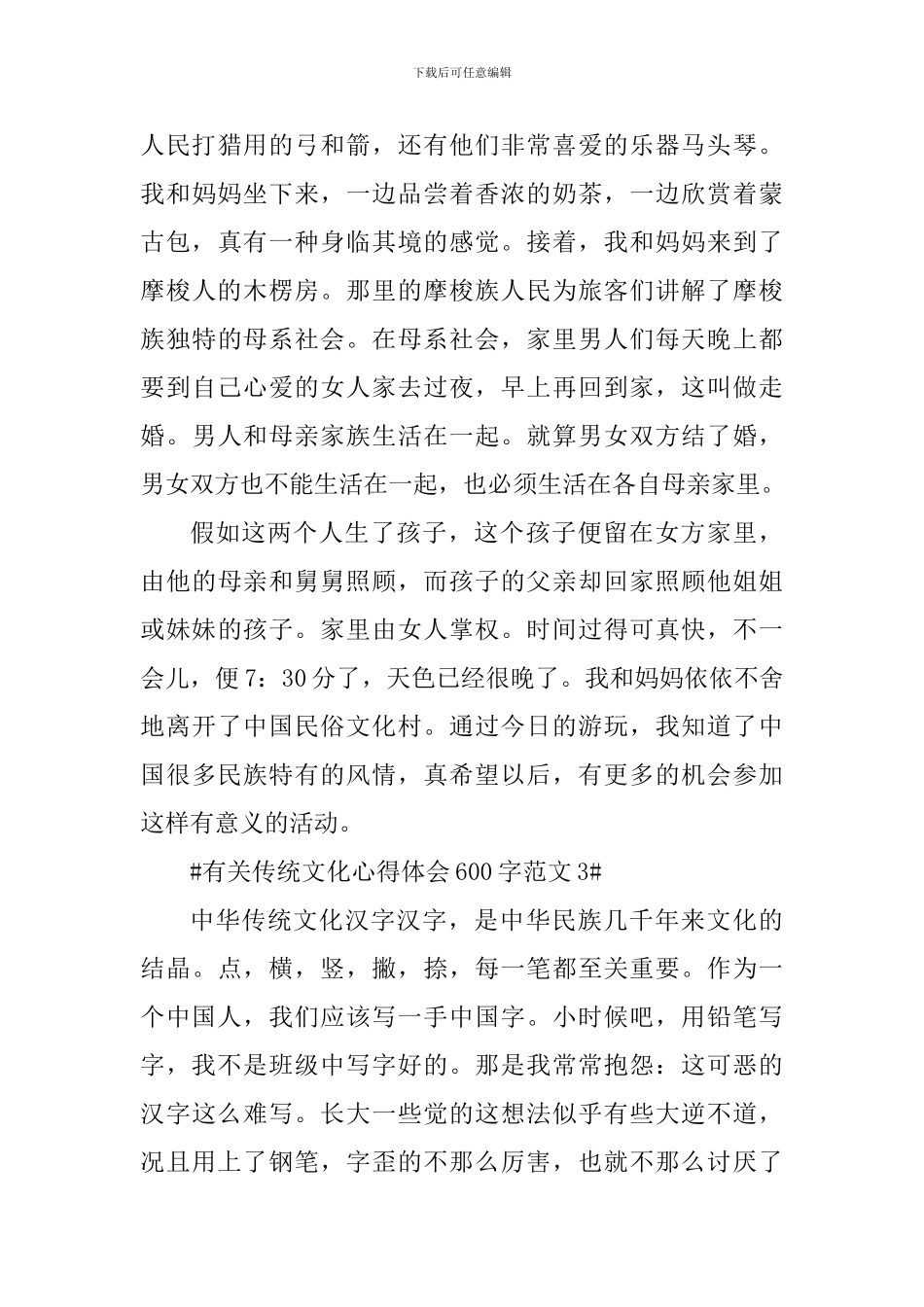 有关传统文化心得体会600字_第3页