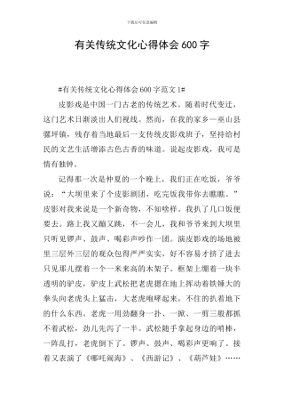 有关传统文化心得体会600字