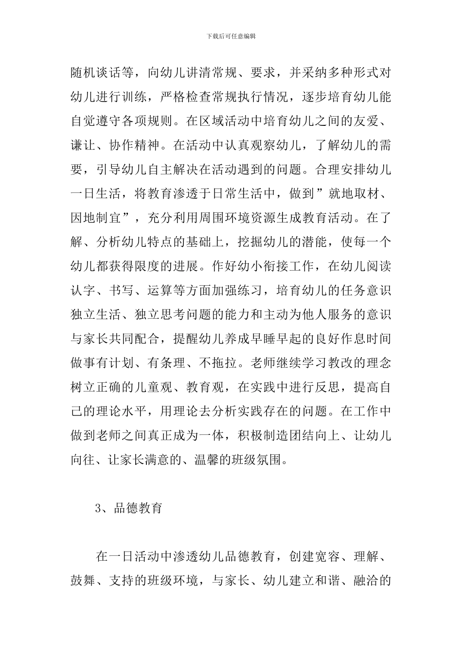 学前班保育员工作计划表_第3页