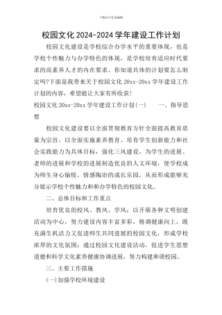 校园文化2024-2024学年建设工作计划