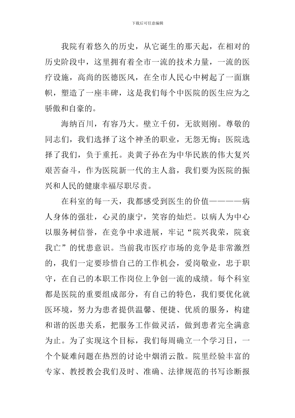 医生爱岗敬业演讲稿_第2页