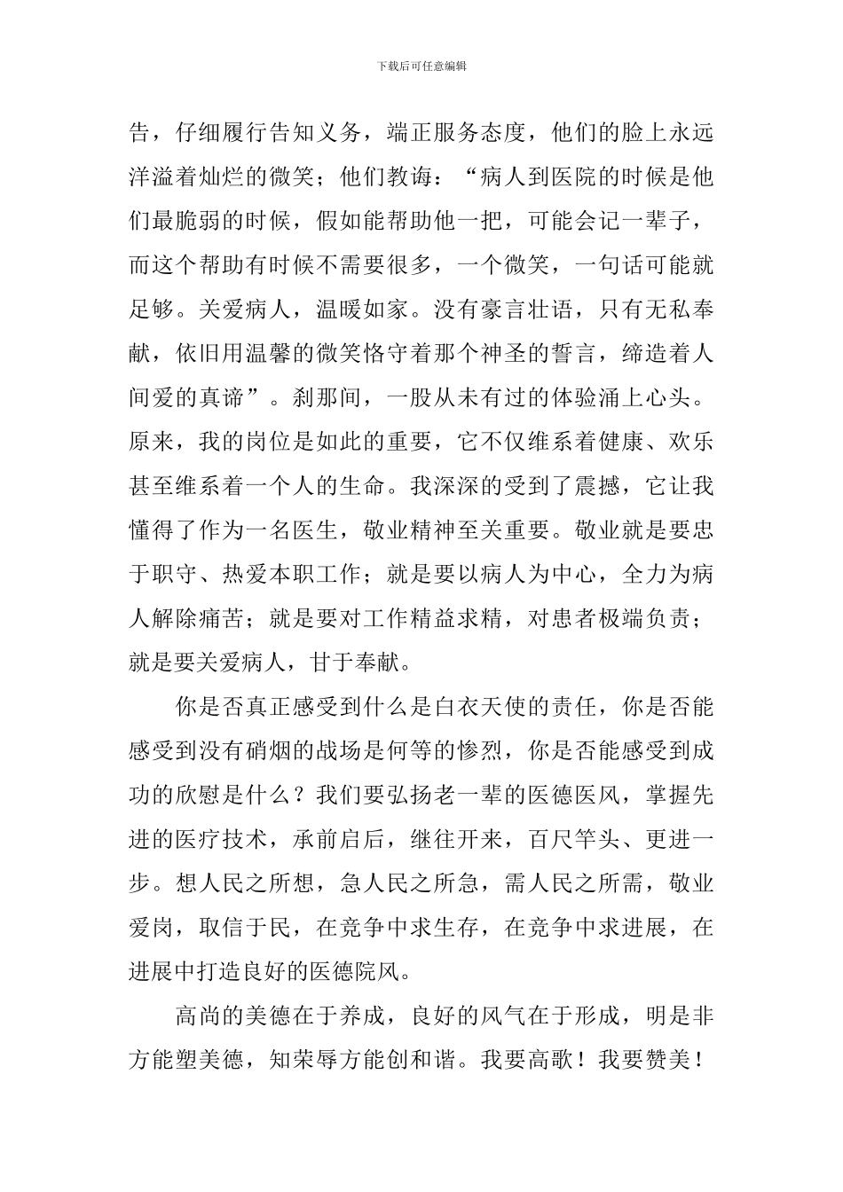 医生爱岗敬业演讲稿_第3页