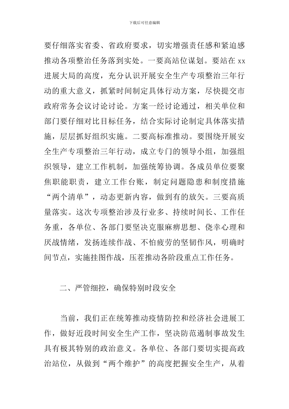 关于2024年收看全省安全生产电视电话会议后的讲话_第2页