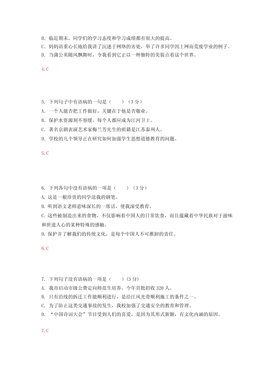 【部编版】八年级语文下册病句精选题含答案 _第2页