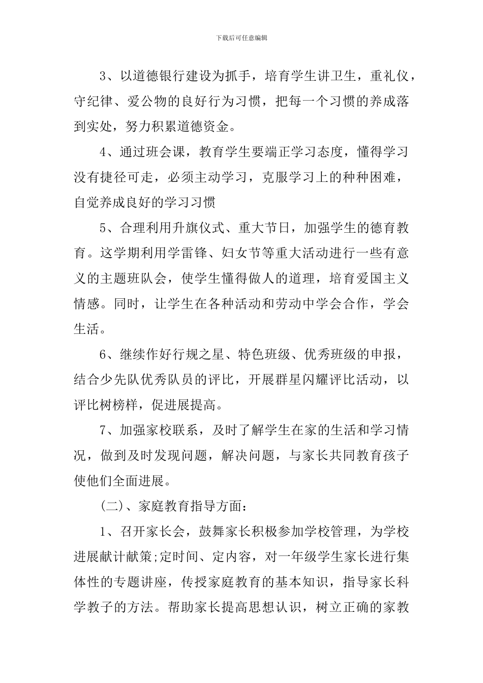 二年级第二期学德育工作计划_第2页