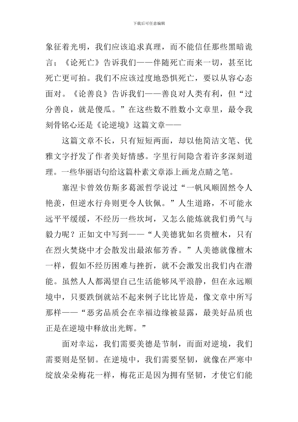读一本好书演讲稿_第2页