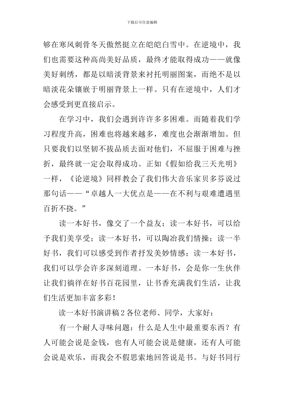 读一本好书演讲稿_第3页