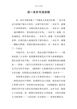 读一本好书演讲稿