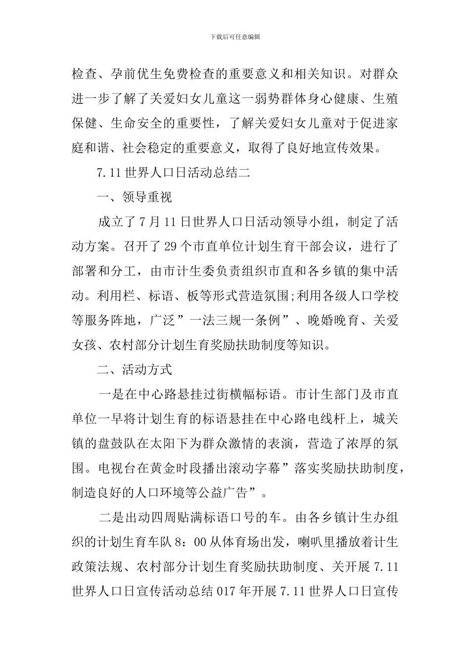 711世界人口日活动工作总结_第3页