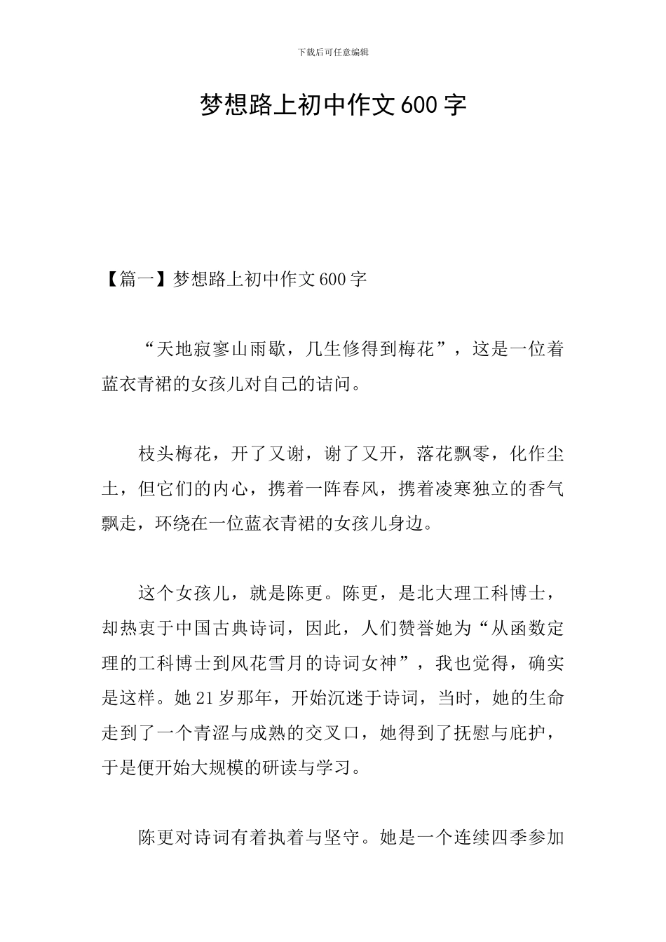 梦想路上初中作文600字_第1页