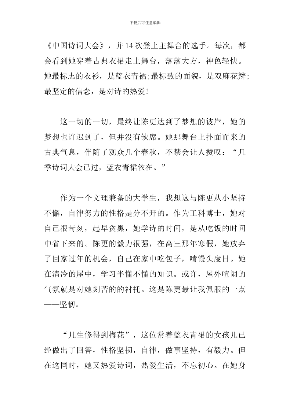梦想路上初中作文600字_第2页