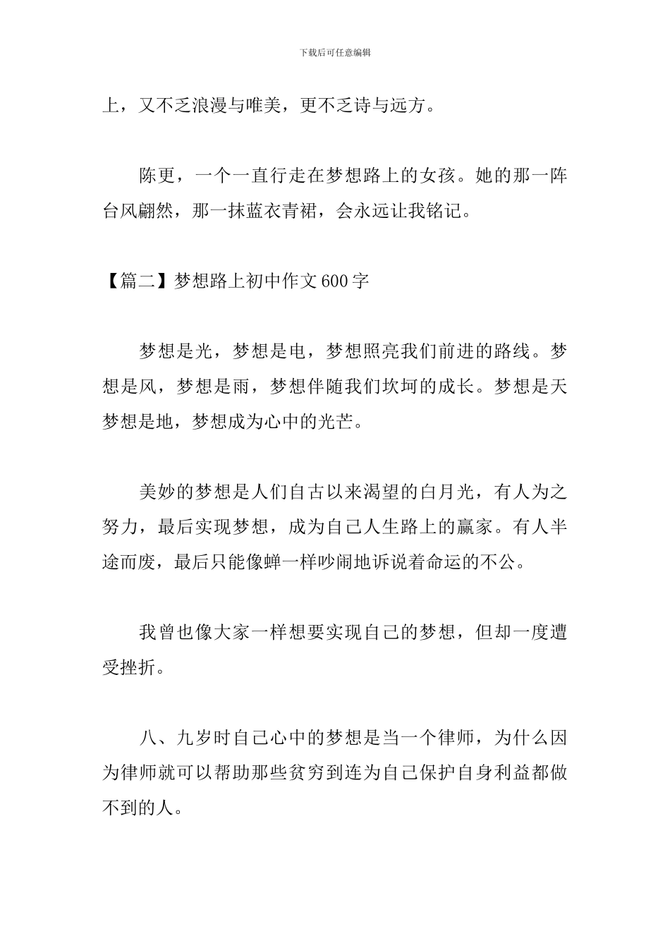 梦想路上初中作文600字_第3页