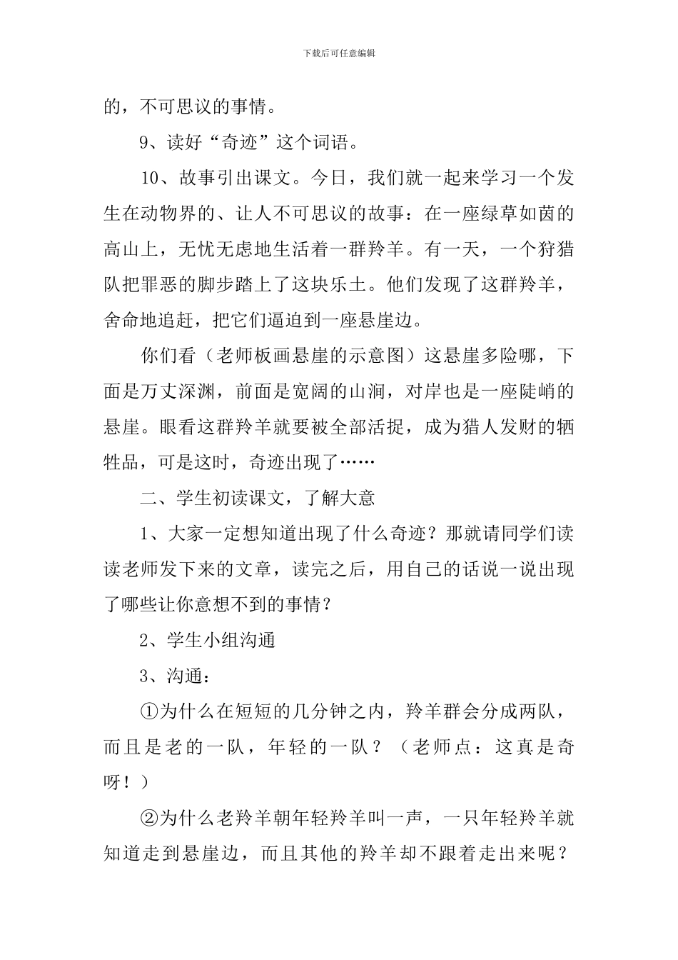 《生命桥》语文教案_第2页