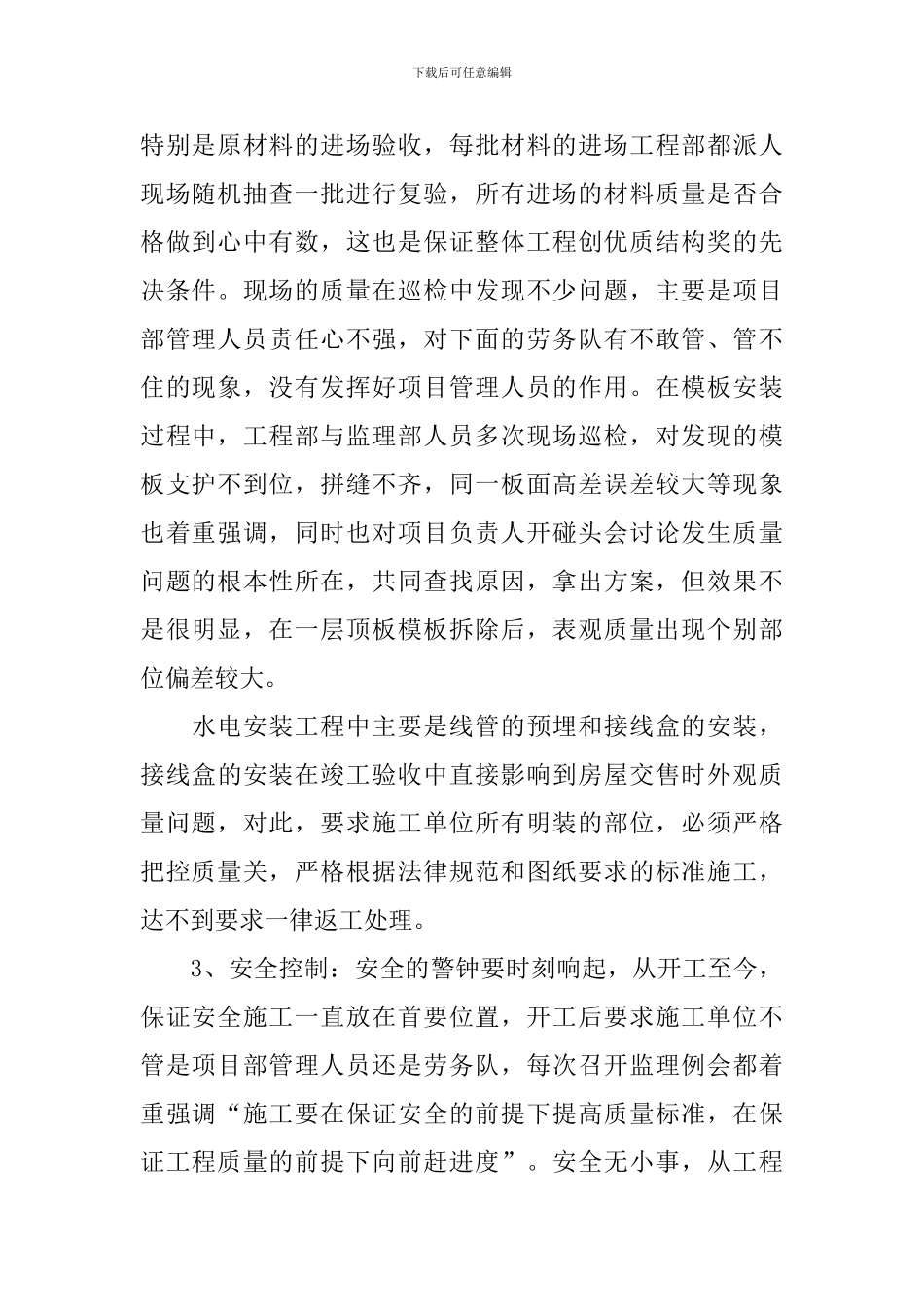 土木工程公司个人年度工作总结_第2页