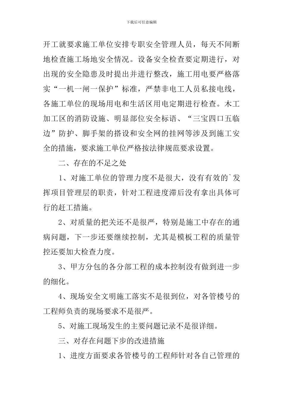 土木工程公司个人年度工作总结_第3页