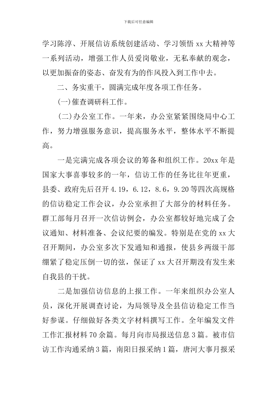 信访局副局长述职报告_第2页