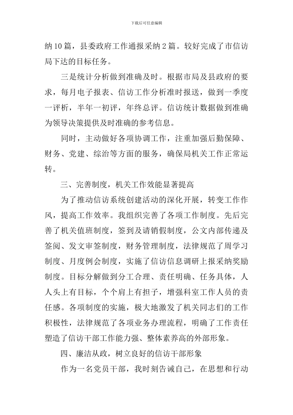 信访局副局长述职报告_第3页