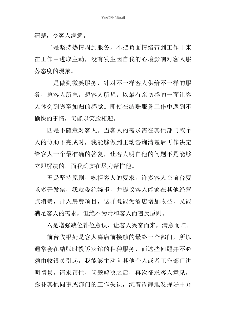 餐厅收银个人总结十篇_第2页