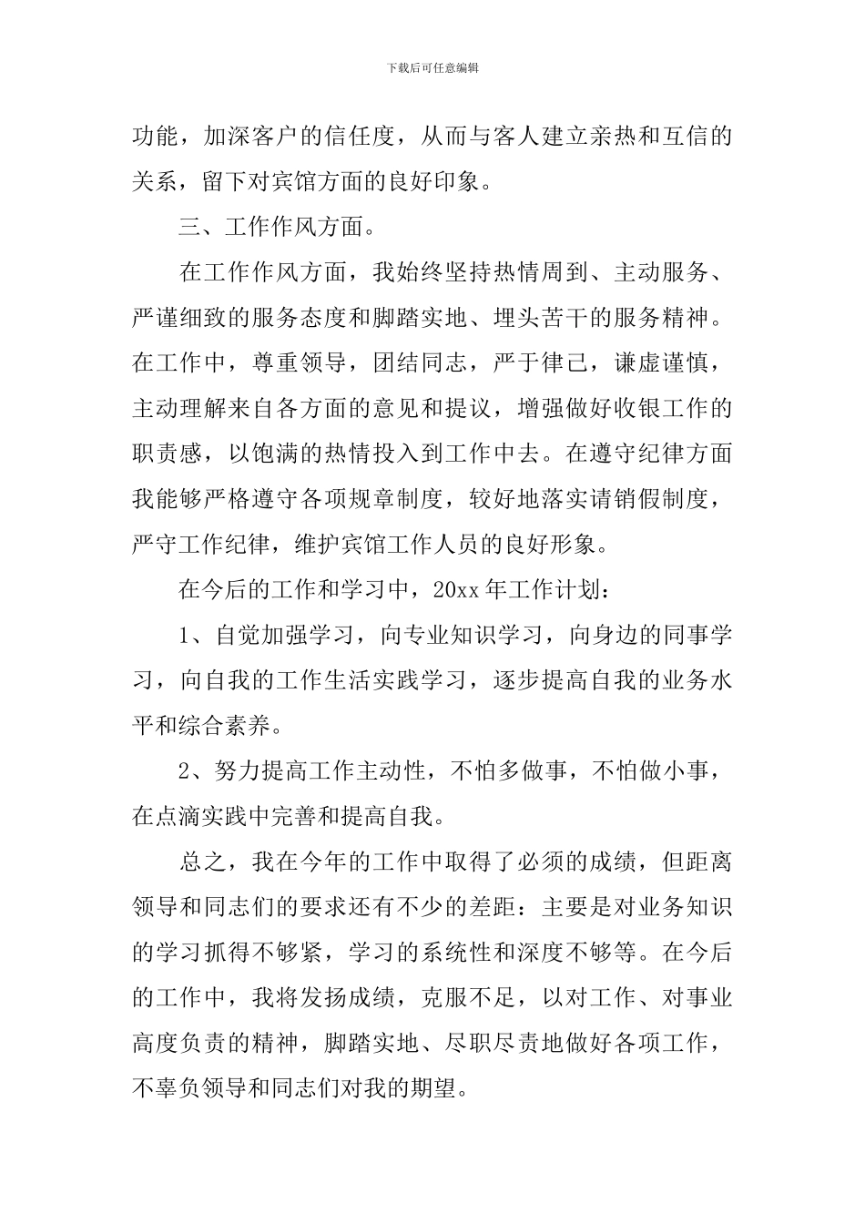 餐厅收银个人总结十篇_第3页