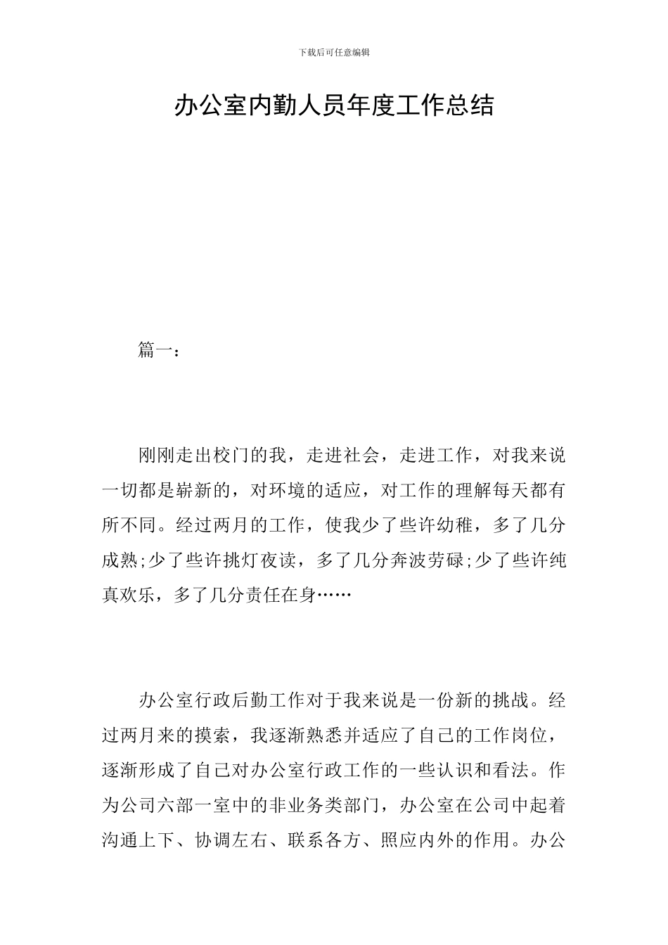 办公室内勤人员年度工作总结_第1页