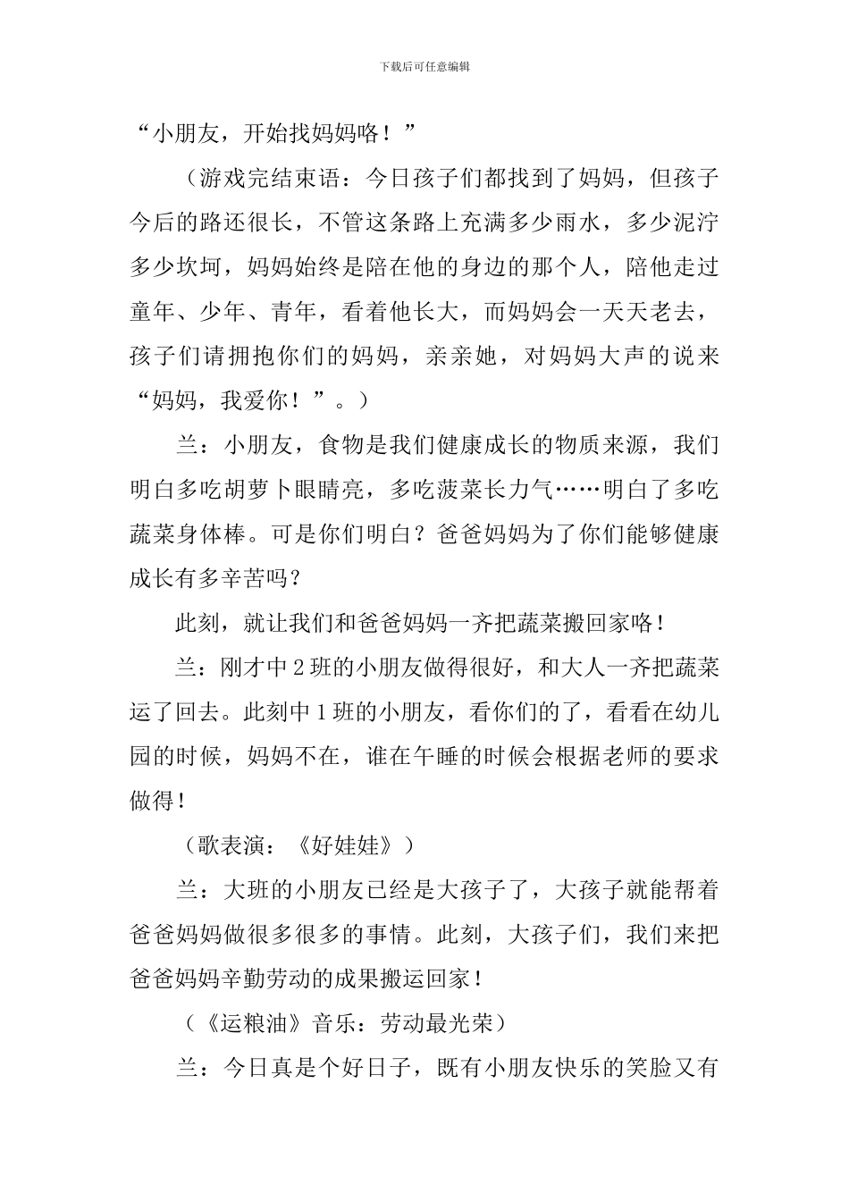 幼儿园亲子活动主持人结束语_第2页